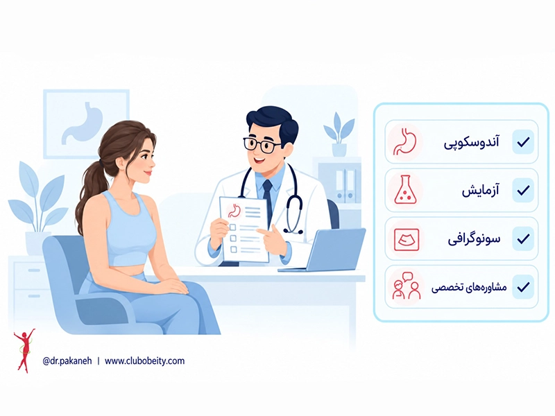 قبل از عمل اسلیو چه بررسی‌هایی لازم است؟